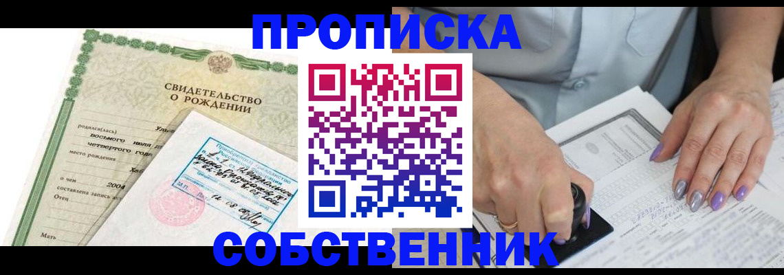 прописка от собственника в Набережных Челнах