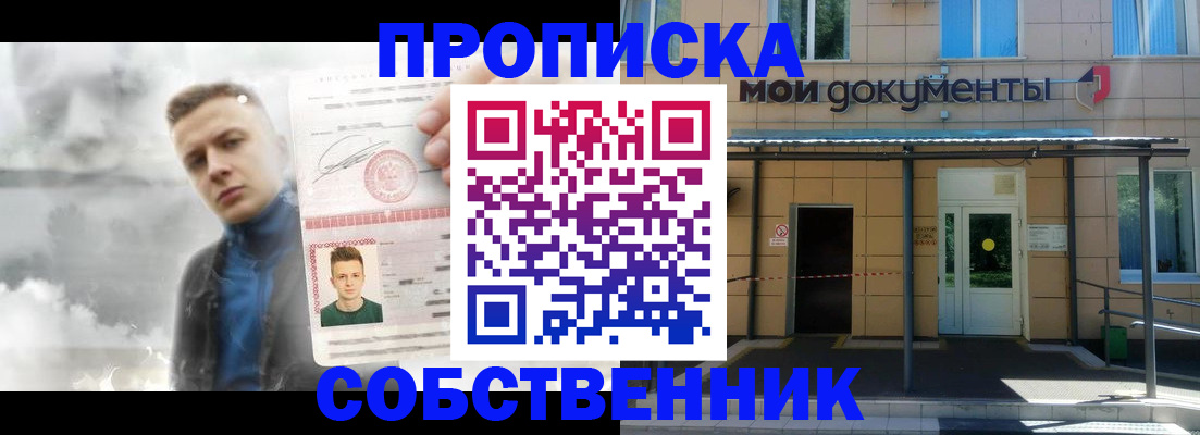 прописка 2025 в Набережных Челнах